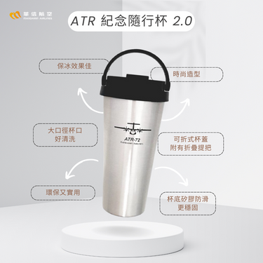 華信航空ATR紀念隨行保溫杯2.05