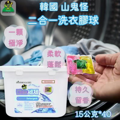 【韓國 SANDOKKAEBI 山鬼怪】三合一洗衣膠囊 40入1