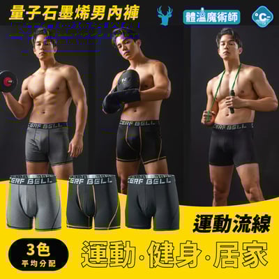 量子石墨烯加長版平口運動男內褲1