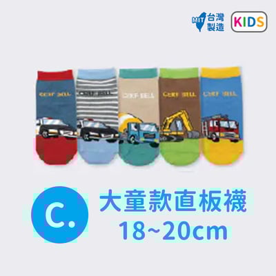 量子系列玩具車兒童棉襪10雙特惠組 ♡大中小童3種尺寸、3種款式♡4