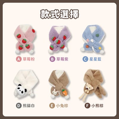 量子系列絨感童趣保暖圍巾 ♡6款可選♡2
