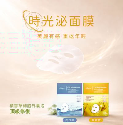 時光泌の亮白面膜 Exosomes Brightening Mask 5片/盒2