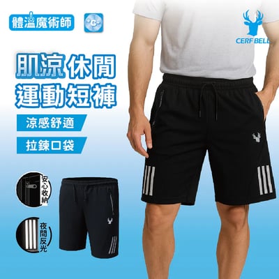 體溫魔術師肌涼系列｜清涼彈力機能運動短褲1