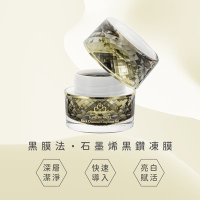 【愛咪模兒】石墨烯黑鑽凍膜1