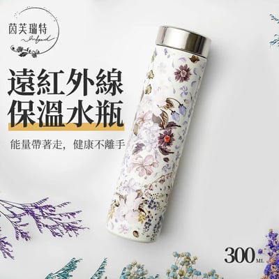 茵芙瑞特｜遠紅外線保溫水瓶｜晶漾蝴蝶 300ml1