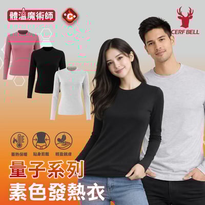 量子系列素色發熱衣 ♡3色可選｜男女共版♡1