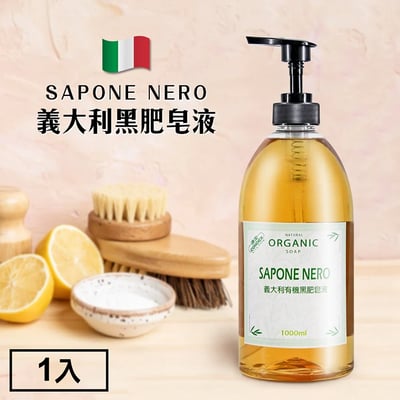 義大利有機黑肥皂液1000ml1