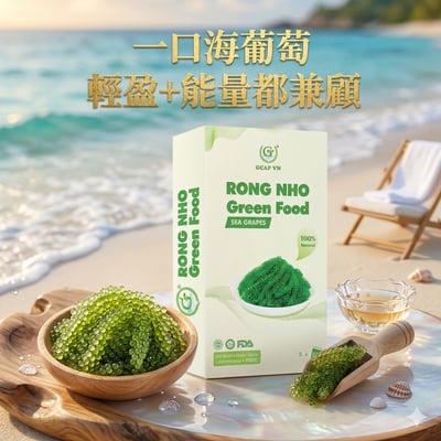 美味素食力｜翔鶴佳｜吉凱普鹽漬海葡萄 ♡全素♡1