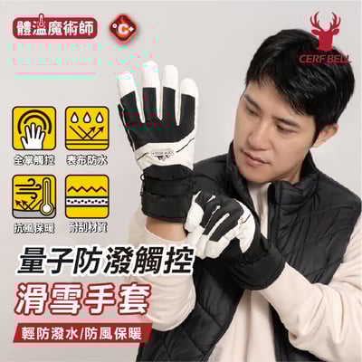 量子系列防潑觸控滑雪手套 ♡3色可選♡1