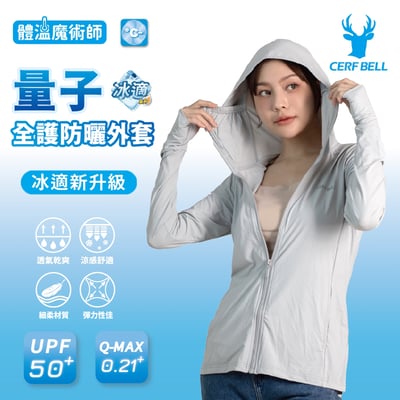 量子冰適系列全護防曬外套 ♡8色可選♡1