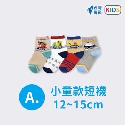 量子系列玩具車兒童棉襪10雙特惠組 ♡大中小童3種尺寸、3種款式♡2