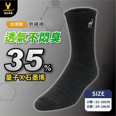 量子石墨烯透氣刺繡長筒襪 ♡2尺寸可選♡1