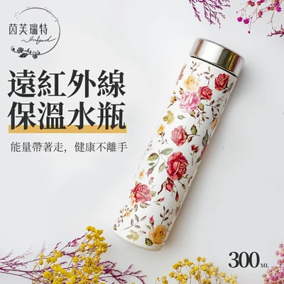 茵芙瑞特｜遠紅外線保溫水瓶｜古典玫瑰 300ml1