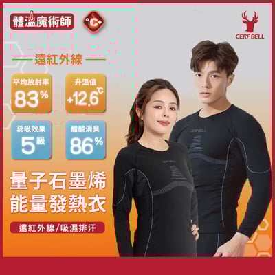 量子石墨烯能量發熱衣 ♡男女獨立版♡1