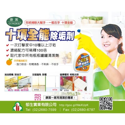 【康潔 CONDEX】十項全能除垢劑 過年清潔必備萬用清潔劑 - 柑橘萃取2