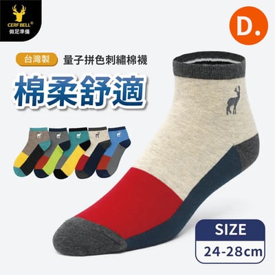 量子系列船型棉襪10雙特惠組 ♡4款可選♡5