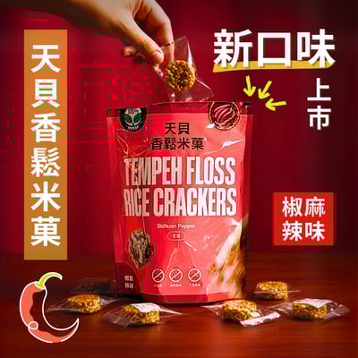 【翔鶴佳】天貝香鬆米菓 經典原味/印度咖哩/椒麻辣味 ♡純素♡2