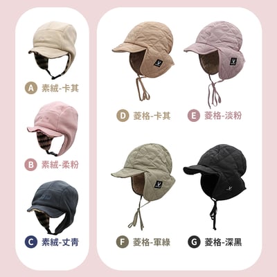 量子系列防風保暖護耳帽 ♡7款可選♡2