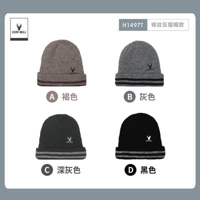 量子系列鹿頭刺繡條紋反摺帽 ♡4色可選♡2