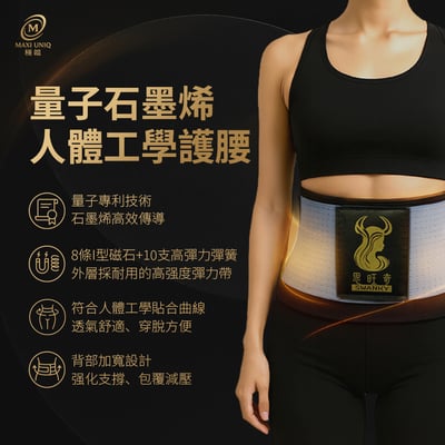 極韞 Maxi Uniq｜量子石墨烯人體工學護腰1