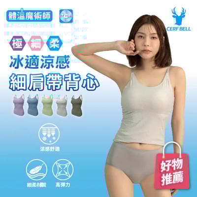 體溫魔術師肌涼系列｜冰膚涼感機能女背心 ♡5色可選♡1