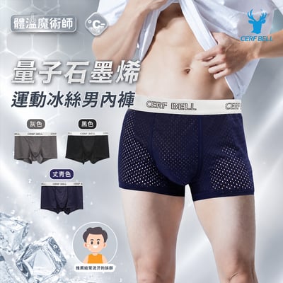 量子石墨烯運動冰絲男內褲 ♡3色可選♡1