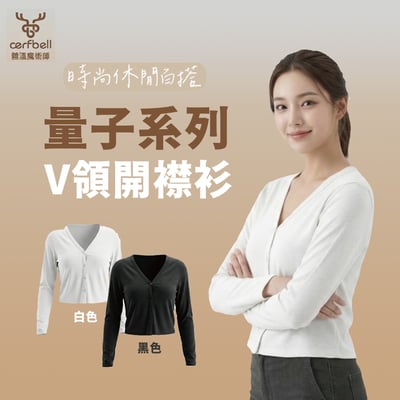 量子系列V領開襟衫 ♡2色可選♡1