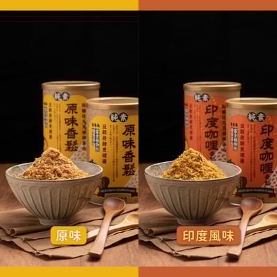 【翔鶴佳】天貝香鬆 原味/咖哩風味 ♡純素♡ 任選4罐1