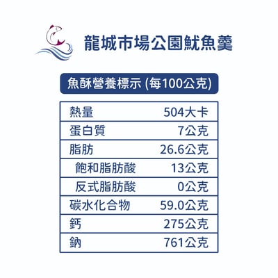 【龍城市場公園魷魚羹】魚酥 ♡100g 大份量♡3