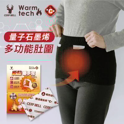 量子石墨烯肚圍 ♡附瞬熱暖手包4片♡1