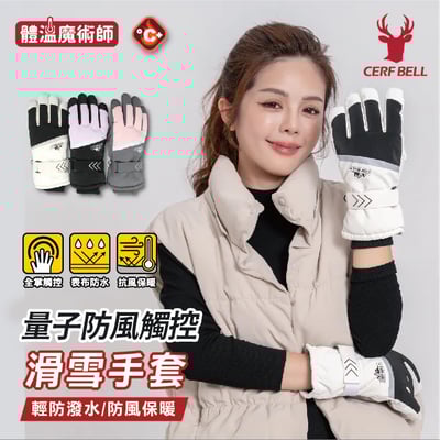 量子系列防潑觸控滑雪手套 ♡3色可選♡1