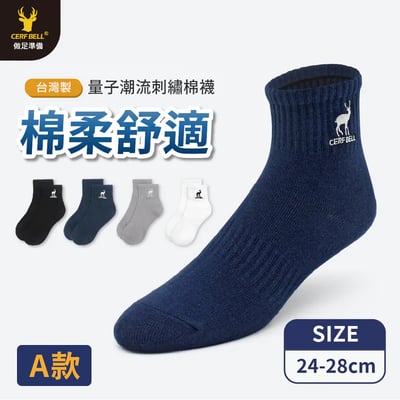 量子系列防臭吸汗中筒襪10雙特惠組 ♡24~28cm．2款可選♡2