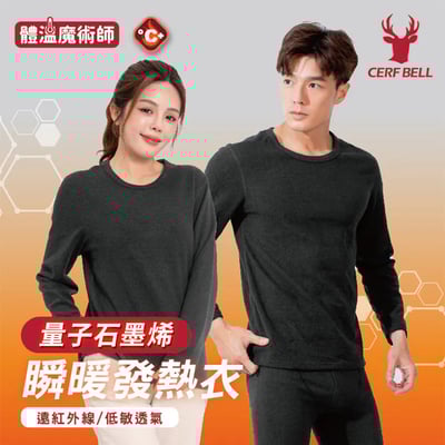 量子石墨烯加厚瞬暖發熱衣 ♡男女共版♡1