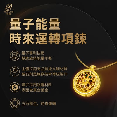 極韞 Maxi Uniq｜量子能量時來運轉項鍊1