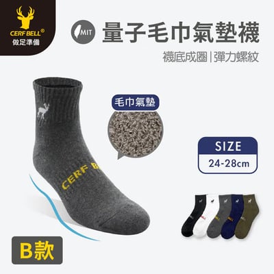 量子系列防臭吸汗中筒襪10雙特惠組 ♡24~28cm．2款可選♡3