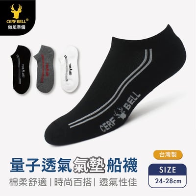量子系列透氣氣墊船襪9雙組 ♡24~28CM♡1