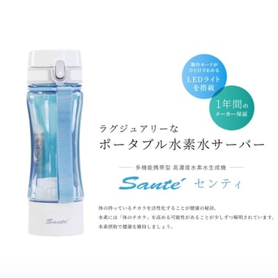 【日本 Soyoshi Sante'】多功能攜帶型氫氧分離水素水杯 富氫水杯 水素水生成器1