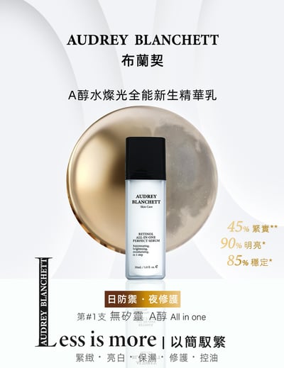 A醇水燦光全能新生精華乳1