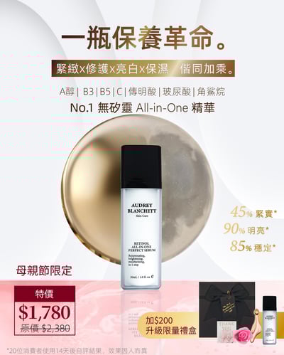 A醇水燦光全能新生精華乳