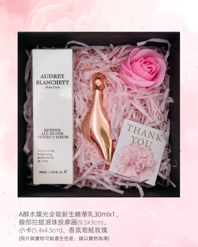 2026母親節限量熱賣 | 醇愛緻麗禮盒 (含A醇精華30mlX1)2