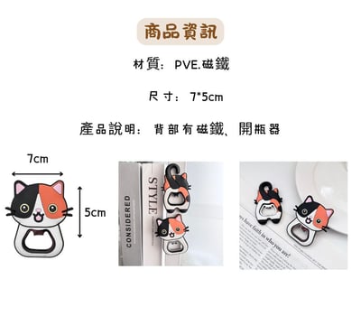 貓咪開瓶器5