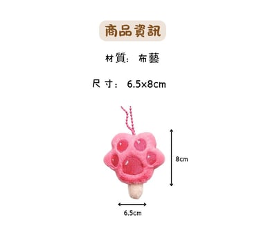 貓掌吊飾5
