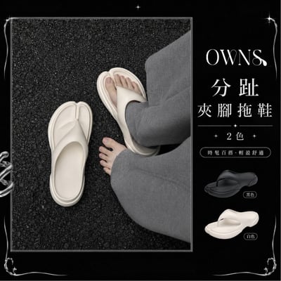 分趾夾腳拖3