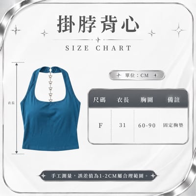 星星鍊條背心9