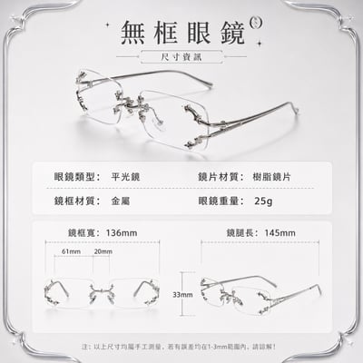 閃星荊棘無框眼鏡6