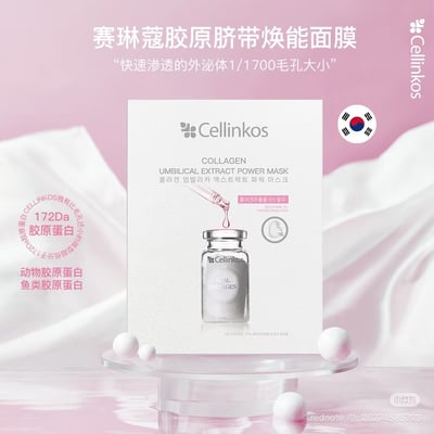 CELLINKOS 膠原極潤水光面膜2