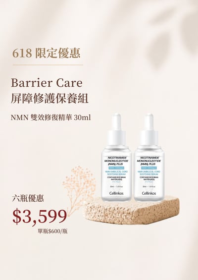 Barrier Care 屏障修護保養組 x61