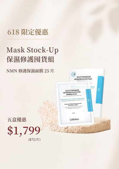Mask Stock Up 保濕修護囤貨組 x51