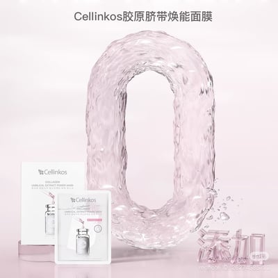 CELLINKOS 膠原極潤水光面膜3