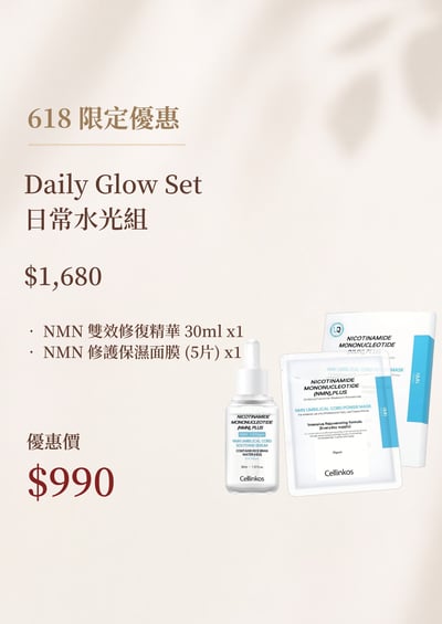 日常水光組 Daily Glow Set1